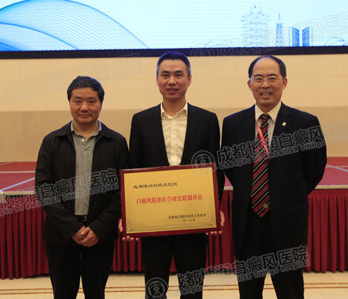 我院被授予“白癜风精准医学研究联盟成员单位”